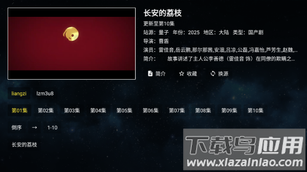 全聚合TV版官方版