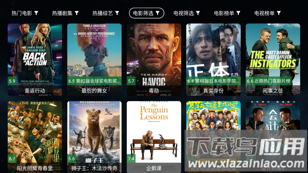 全聚合TV版官方版最新版截图4