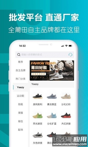 莆田好鞋软件最新版截图1