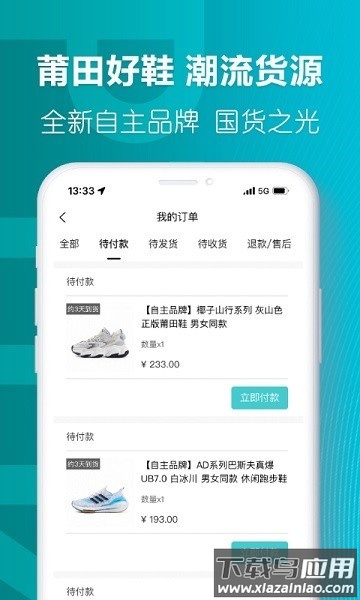 莆田好鞋软件最新版截图2