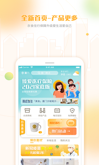 白鸽保险app(改名白鸽乐保)截图1