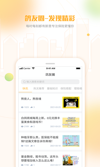 白鸽保险app(改名白鸽乐保)截图3