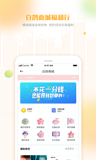 白鸽保险app(改名白鸽乐保)截图4