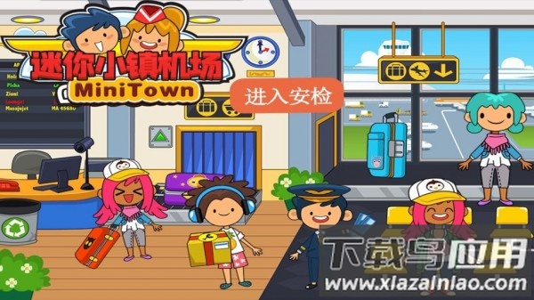 迷你小镇机场完整版下载