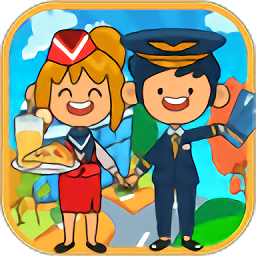 迷你小镇机场游戏