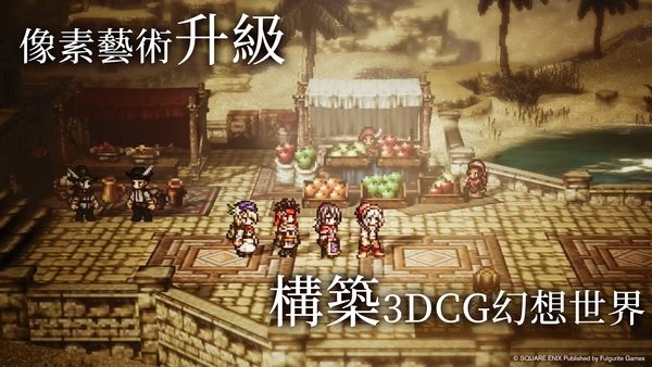 歧路旅人大陆的霸者安卓最新版截图1