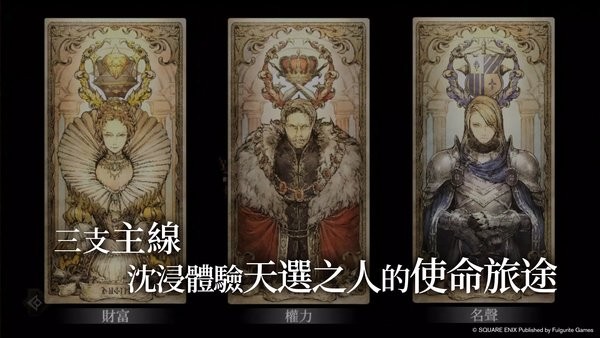 歧路旅人大陆的霸者安卓最新版截图2