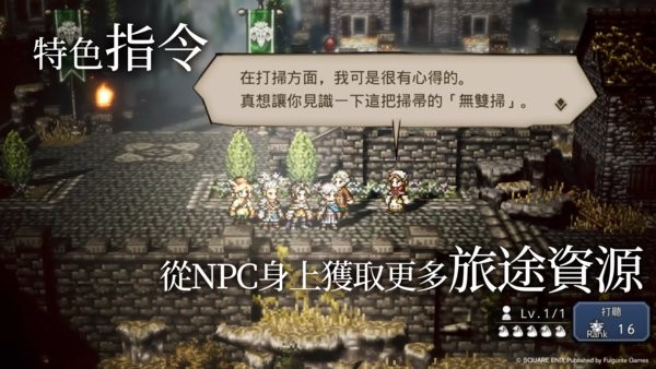 歧路旅人大陆的霸者安卓最新版截图3