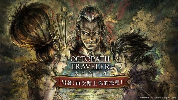 歧路旅人大陆的霸者安卓最新版截图4