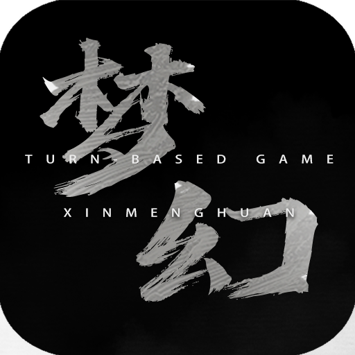 新梦幻神话官方版