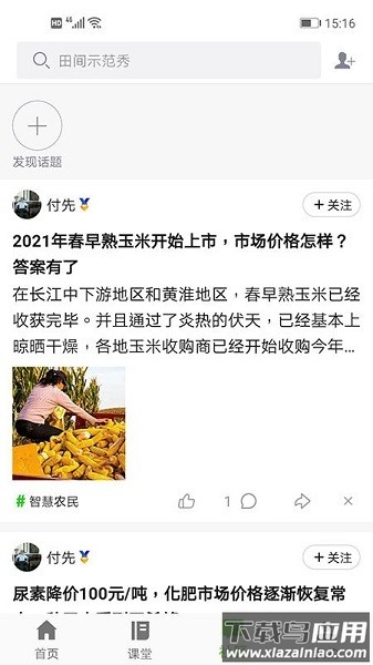 荆楚智农手机客户端截图