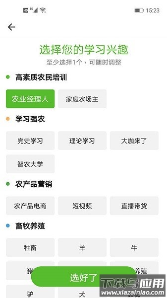荆楚智农手机客户端截图