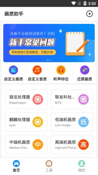 画质助手官方正版最新版截图1