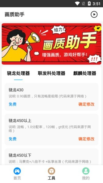 画质助手官方正版最新版截图2