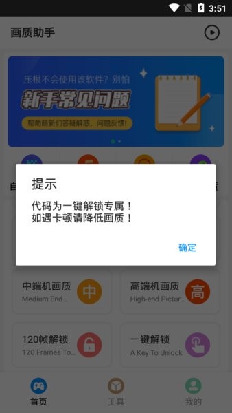 画质助手官方正版最新版截图3