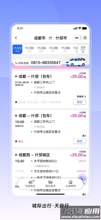 天府行app官方下载截图1