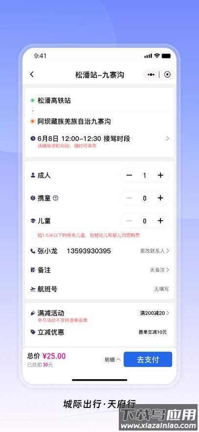 天府行app官方下载截图2