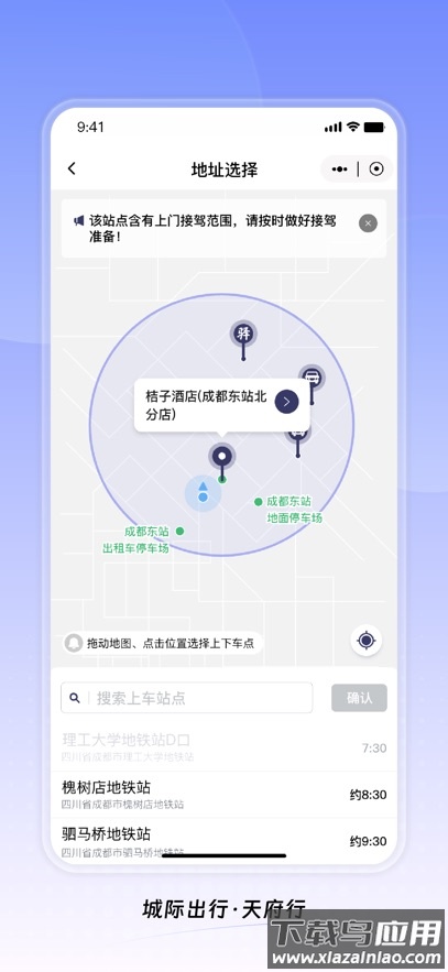 天府行app官方下载截图3
