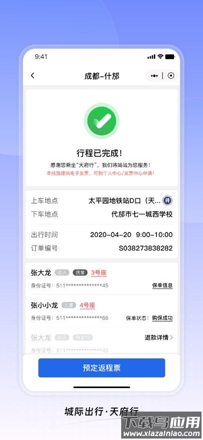 天府行app官方下载截图4