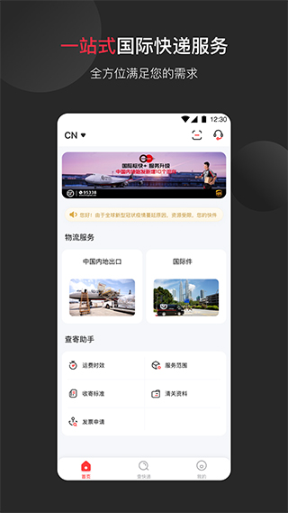 顺丰国际app官方版最新版截图1