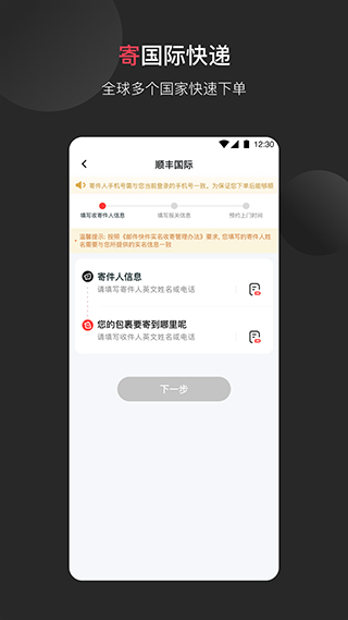 顺丰国际app官方版最新版截图2