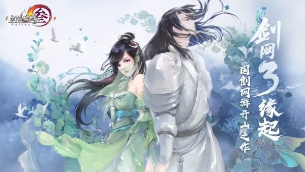 剑网3缘起云游戏最新版截图1