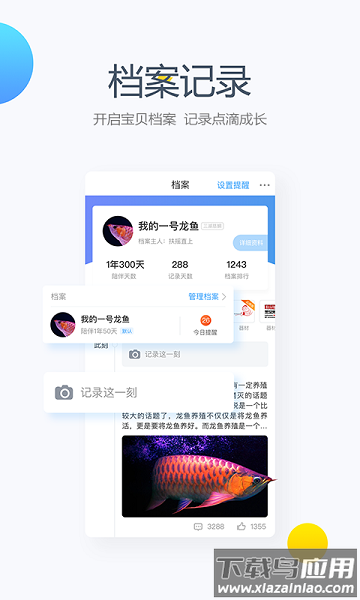 龙巅兴趣联盟截图2