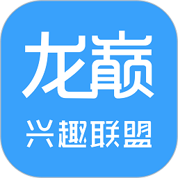 龙巅兴趣联盟