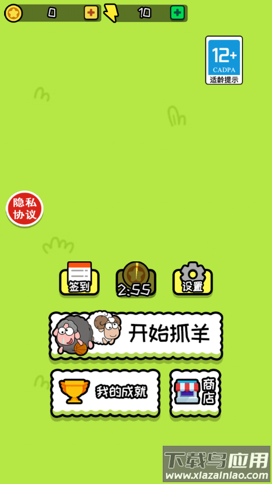 套个羊羊最新版下载安装最新版截图1