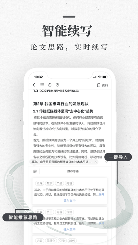 笔杆论文写作平台app最新版截图4