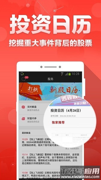财富聚财手机版app截图1