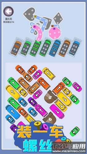 装一车螺丝游戏最新版截图1