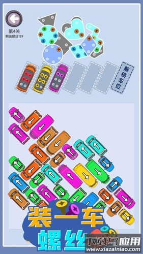 装一车螺丝游戏最新版截图2