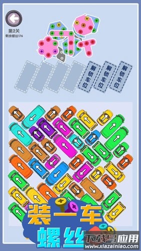 装一车螺丝游戏最新版截图4