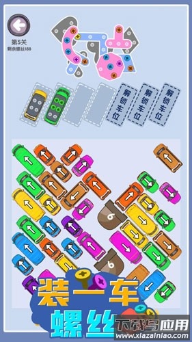 装一车螺丝游戏最新版截图5