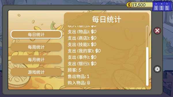 当铺人生2手游最新版截图2