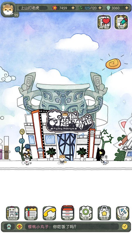 奇趣博物馆游戏正版官方截图