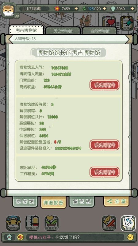 奇趣博物馆游戏正版官方截图