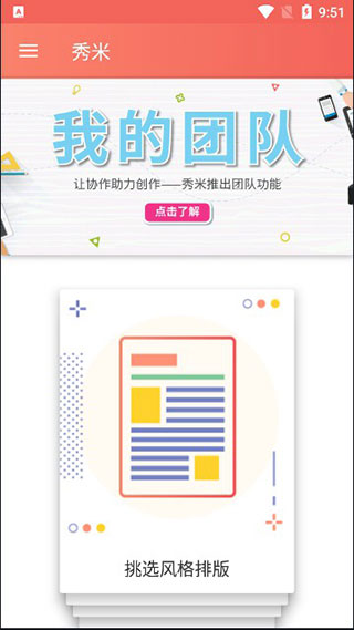 秀米最新版本最新版截图2