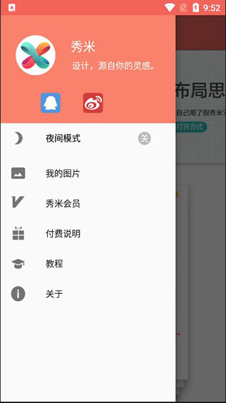 秀米最新版本最新版截图3