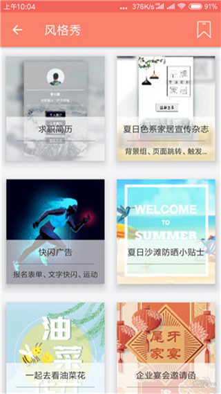 秀米最新版本最新版截图4