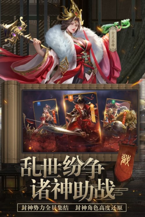 封神幻想官方版最新版截图3