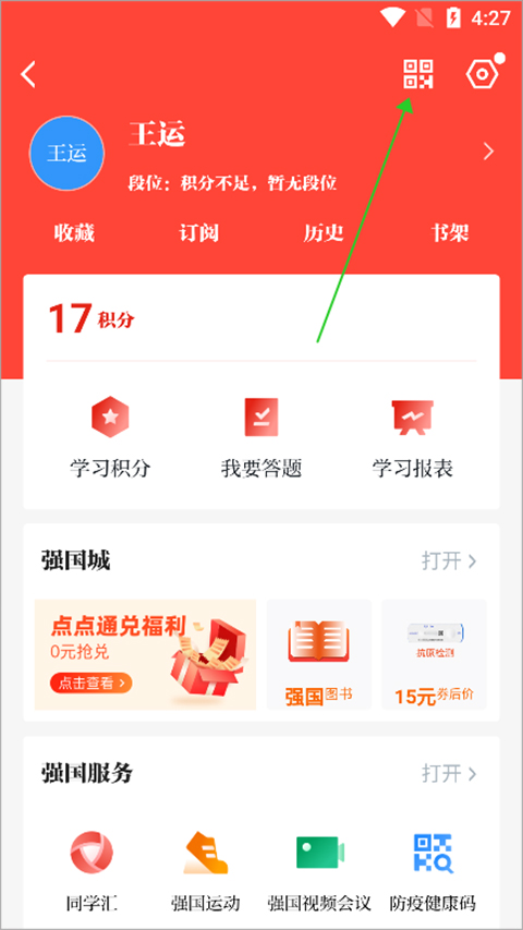 强国平台app