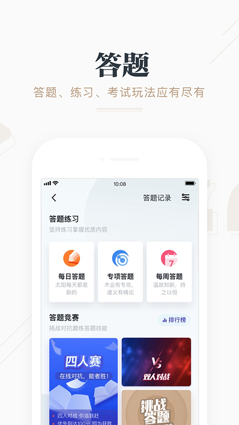强国平台app截图3