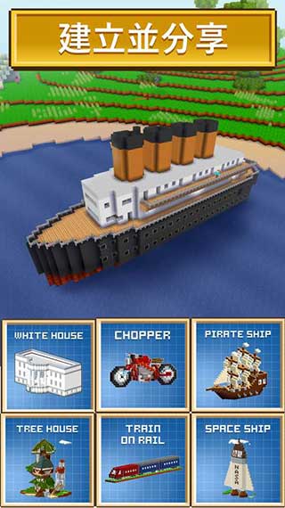 Block Craft 3D中文版截图4