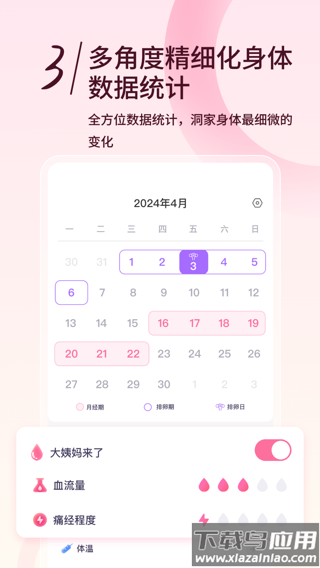 月月记姨妈助手最新版下载最新版截图2
