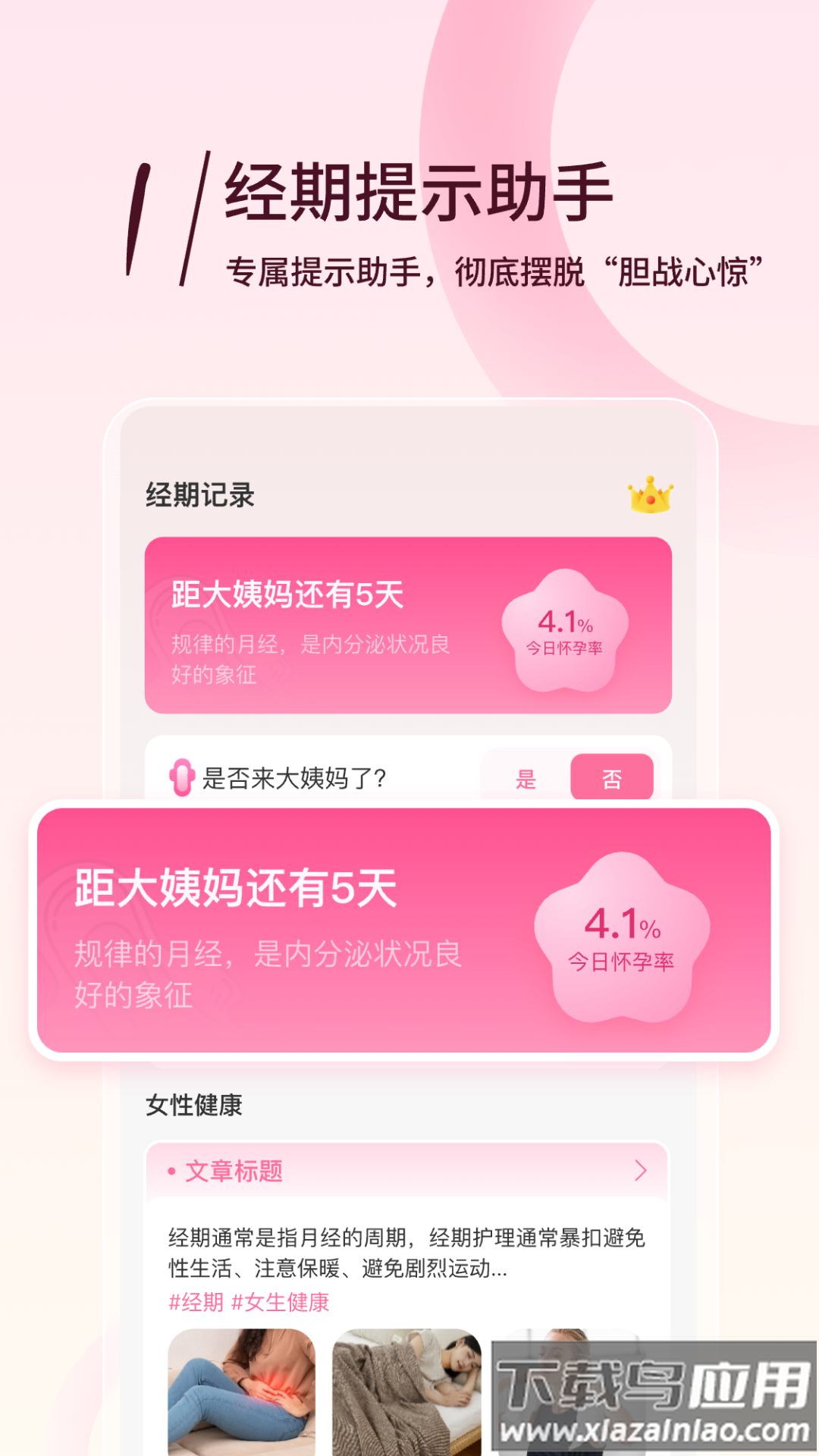 月月记姨妈助手最新版下载最新版截图3