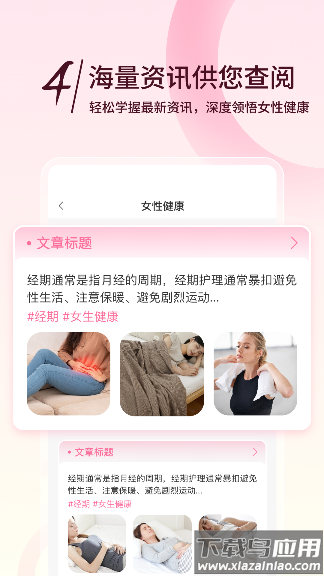 月月记姨妈助手最新版下载最新版截图4