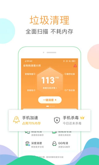 清理大师最新版截图1
