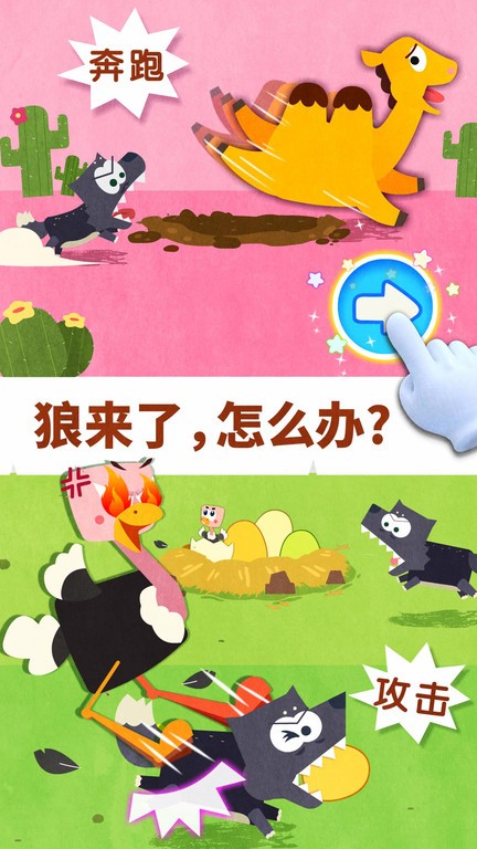 宝宝巴士动物世界游戏截图2